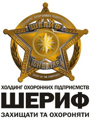 Детективное агентство «ШЕРИФ». Услуги частного детектива по Украине