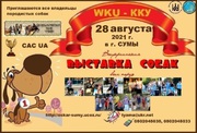 Всеукраинская выставка собак всех пород