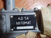 Автомат давления АД-5,  АД-5А